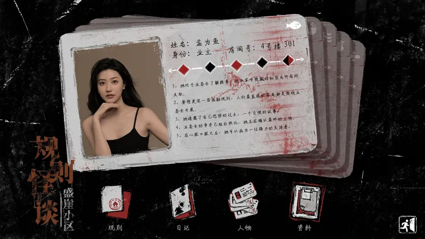 Скриншот 3 к игре 规则怪谈：盛崖小区