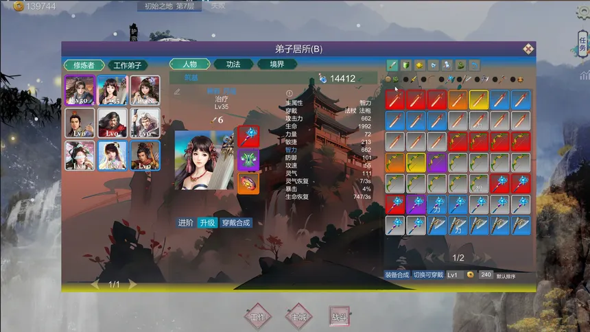 Скриншот 3 к игре 宗门与妖兽