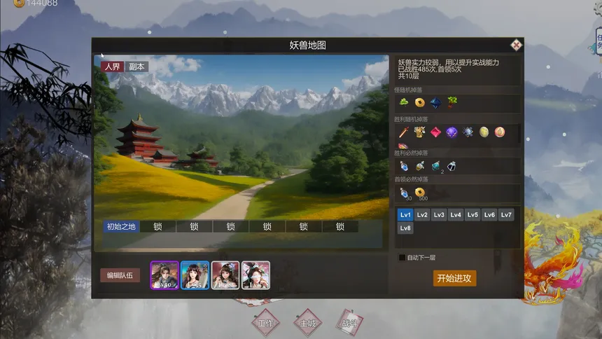 Скриншот 6 к игре 宗门与妖兽