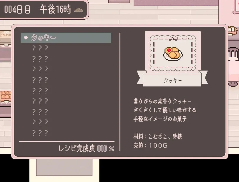 Скриншот 7 к игре シュガーカルトパラダイム