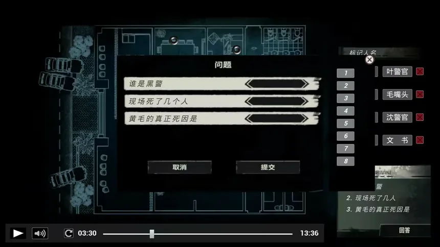 Скриншот 5 к игре 疑案追了声