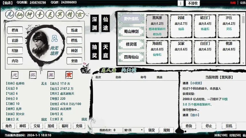 Скриншот 1 к игре 新星辰变