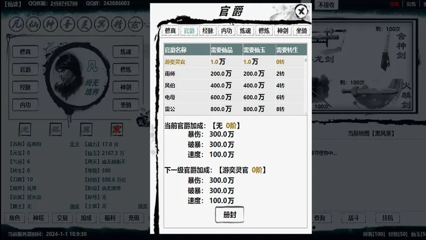 Скриншот 2 к игре 新星辰变