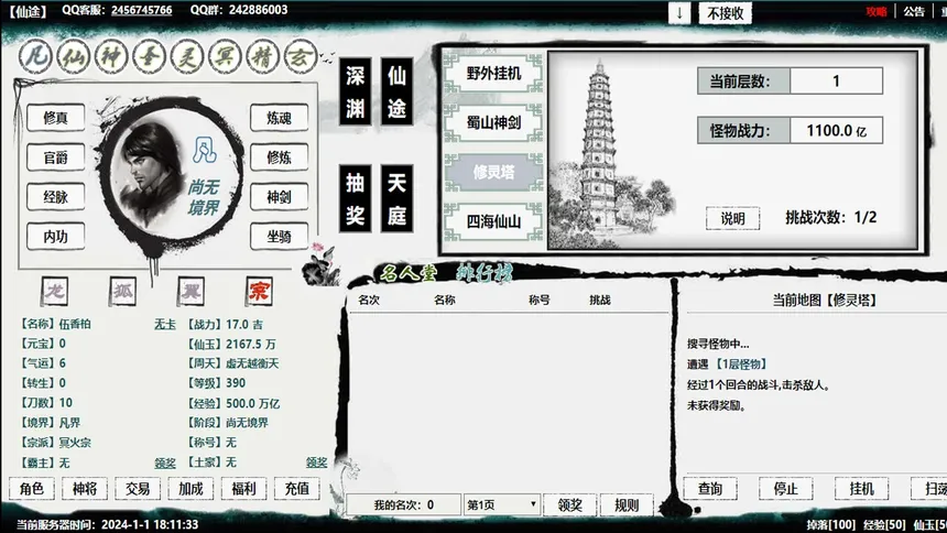 Скриншот 4 к игре 新星辰变