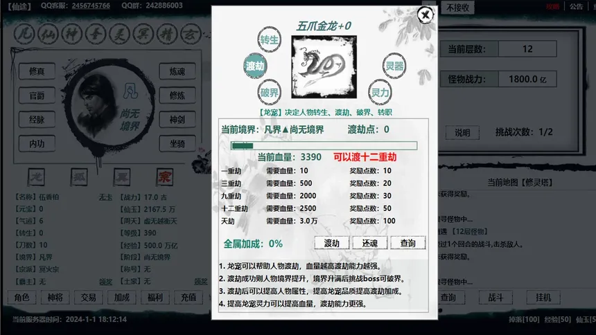 Скриншот 5 к игре 新星辰变