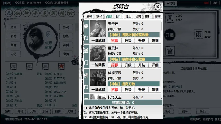 Скриншот 6 к игре 新星辰变