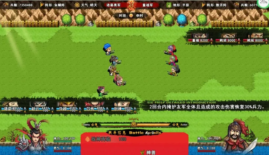 Скриншот 2 к игре 吞食一统中原Tunshi  unifying plains