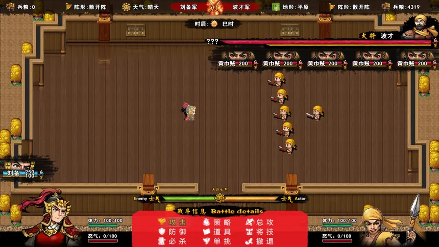 Скриншот 4 к игре 吞食一统中原Tunshi  unifying plains