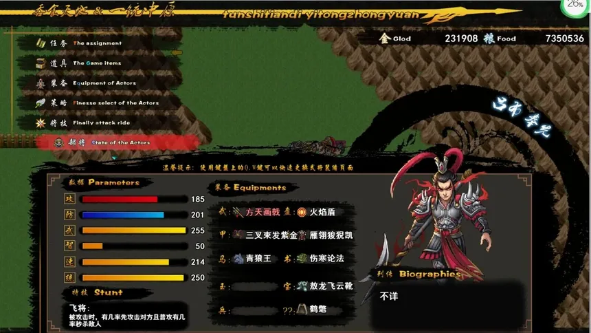 Скриншот 5 к игре 吞食一统中原Tunshi  unifying plains