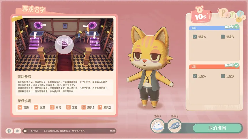 Скриншот 8 к игре Let's Patiti!