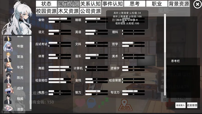 Скриншот 2 к игре 青春模拟器