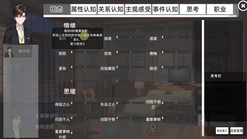 Скриншот 3 к игре 青春模拟器