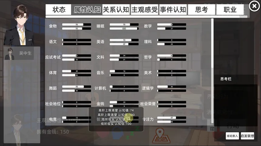 Скриншот 4 к игре 青春模拟器