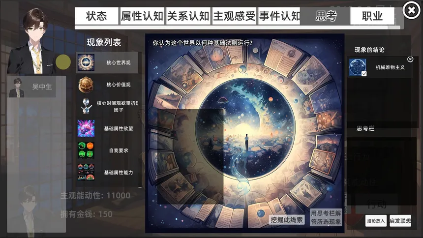 Скриншот 7 к игре 青春模拟器