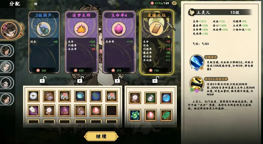 Скриншот 2 к игре 旧日女修 Ancient Cultivatrix
