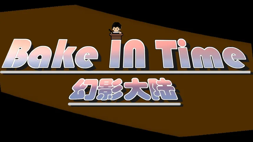 Скриншот 6 к игре Bake In Time