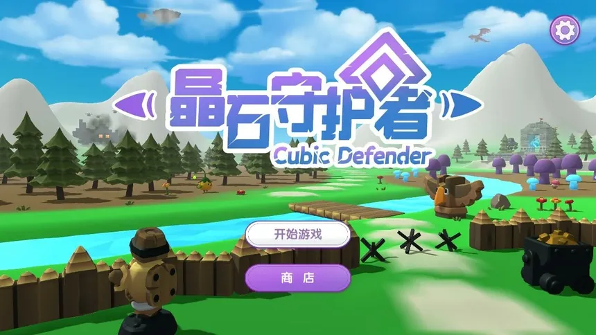 Скриншот 8 к игре 晶石守护者 (Cubic Defender)