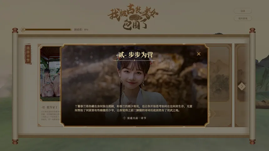 Скриншот 5 к игре 我被古装美女包围了！