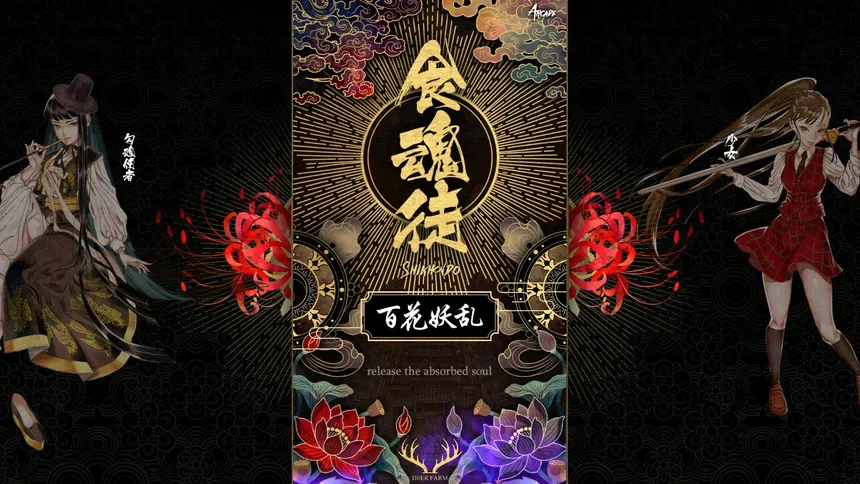 Скриншот 1 к игре Shikhondo: Youkai Rampage