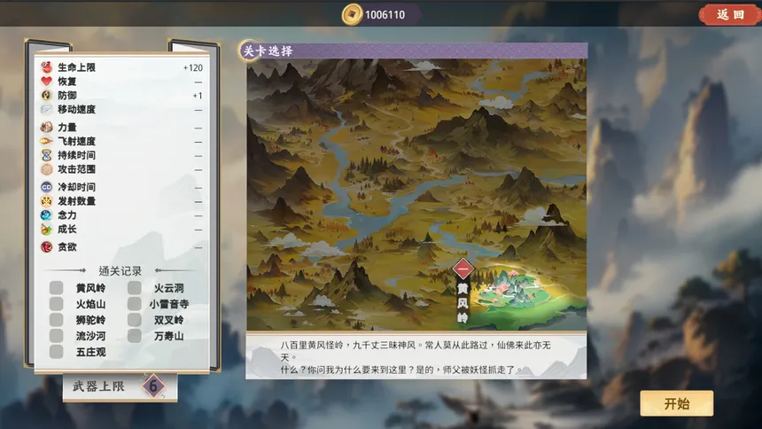 Скриншот 2 к игре 西游伏妖传