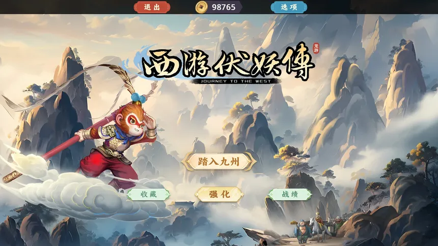 Скриншот 5 к игре 西游伏妖传