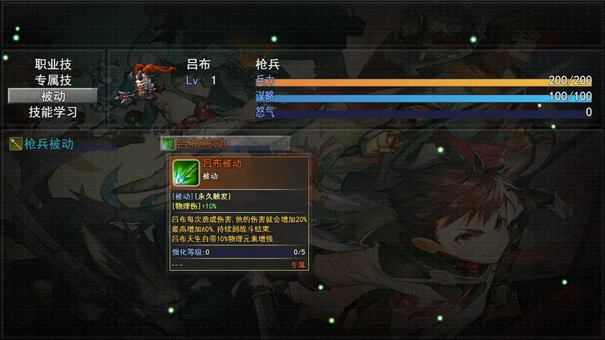 Скриншот 2 к игре 三国志之匡扶汉室