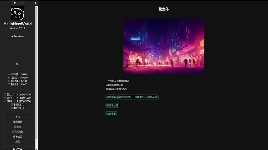 Скриншот 5 к игре 对我好点！异世界HelloNewWorld