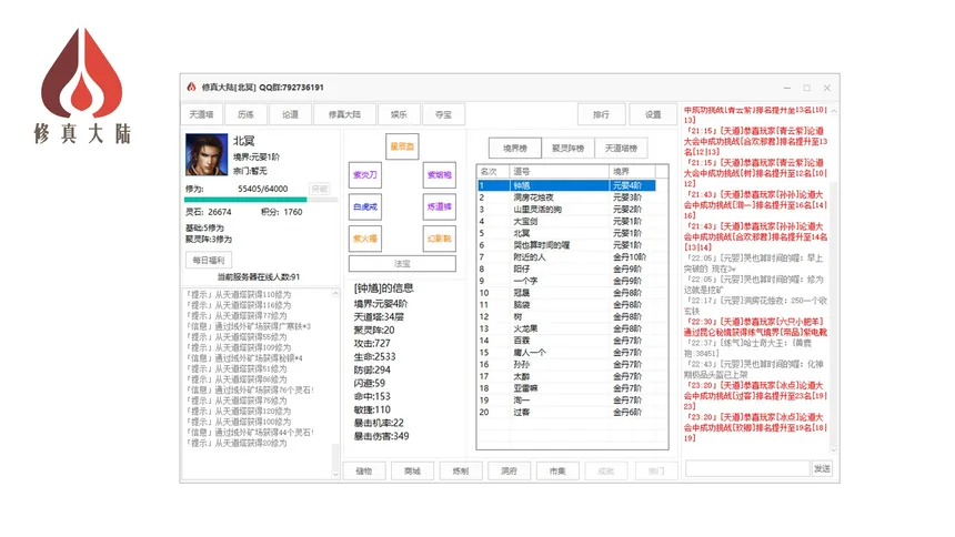 Скриншот 4 к игре 修真大陆
