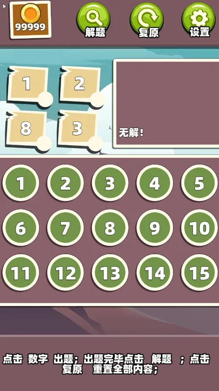 Скриншот 4 к игре 五行24！