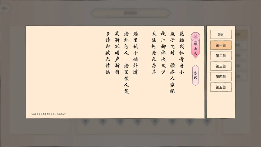 Скриншот 2 к игре 梦里彩笺来