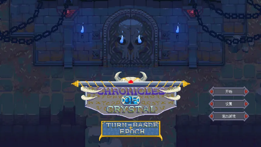 Скриншот 1 к игре 水晶编年史:回合纪元(CCTE)