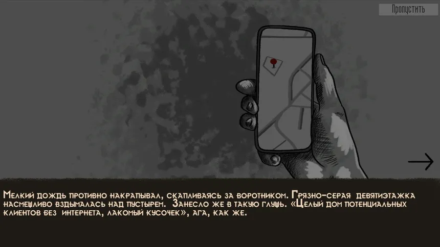 Скриншот 2 к игре Дом Уродов