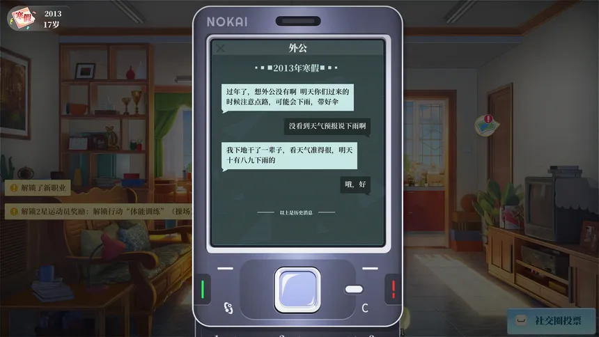 Скриншот 4 к игре 学生时代
