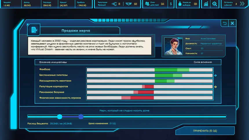 Скриншот 3 к игре CEO Sim: Cyberpunk