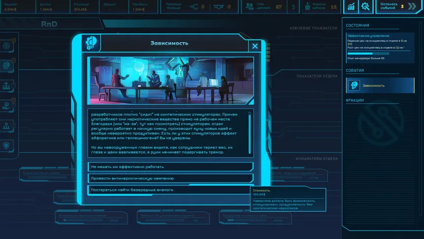 Скриншот 4 к игре CEO Sim: Cyberpunk