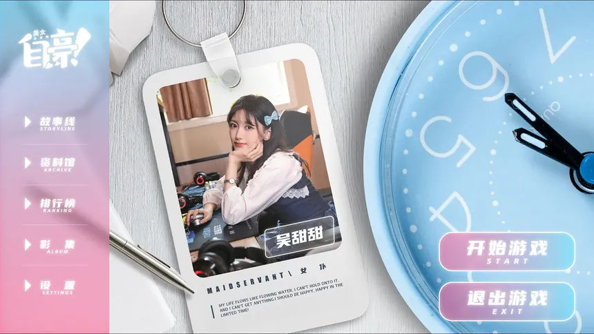 Скриншот 1 к игре 自豪！美女全攻略