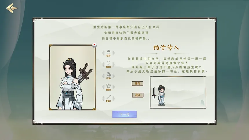 Скриншот 2 к игре 背包修仙传