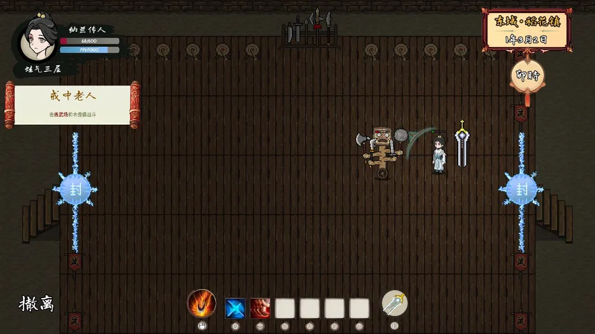 Скриншот 4 к игре 背包修仙传