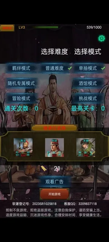 Скриншот 2 к игре 三国战棋 Three Kingdoms Battle Chess