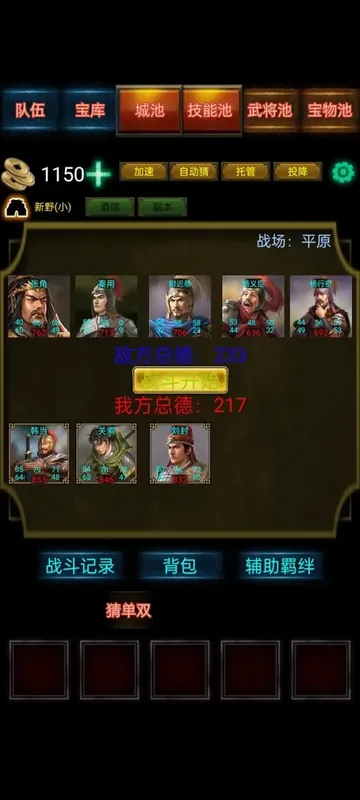 Скриншот 3 к игре 三国战棋 Three Kingdoms Battle Chess