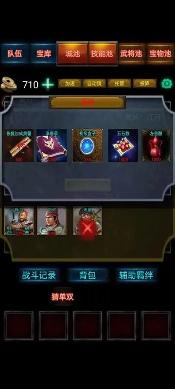 Скриншот 4 к игре 三国战棋 Three Kingdoms Battle Chess