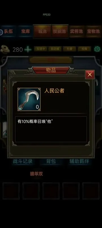 Скриншот 5 к игре 三国战棋 Three Kingdoms Battle Chess