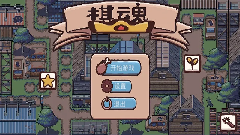 Скриншот 1 к игре 棋魂 Chess Soul