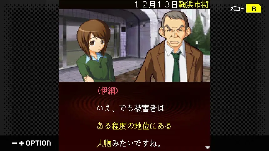Скриншот 2 к игре G-MODEアーカイブス+ 探偵・癸生川凌介事件譚 Vol.14「螺旋の棺殺人事件」