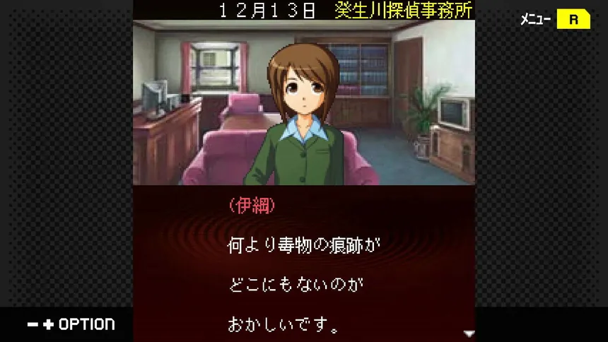 Скриншот 3 к игре G-MODEアーカイブス+ 探偵・癸生川凌介事件譚 Vol.14「螺旋の棺殺人事件」