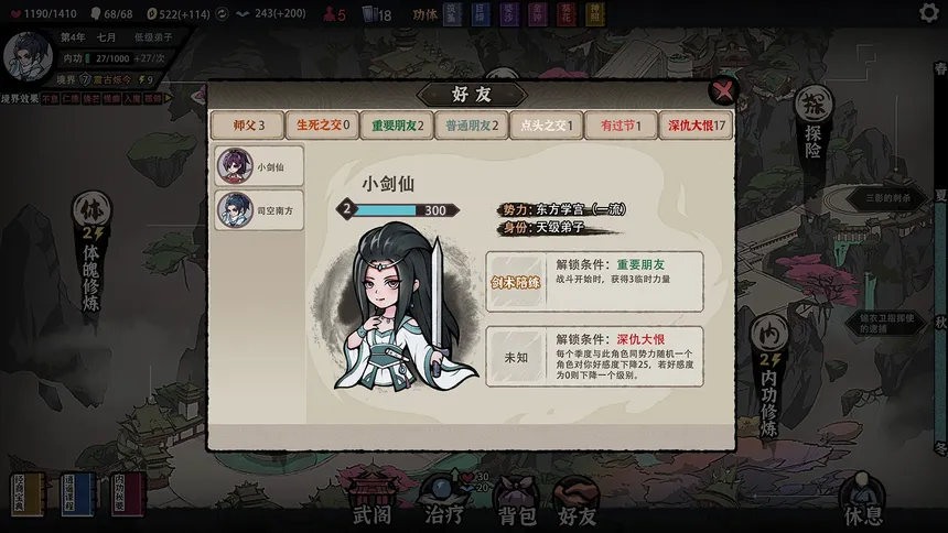Скриншот 6 к игре 大梦江湖