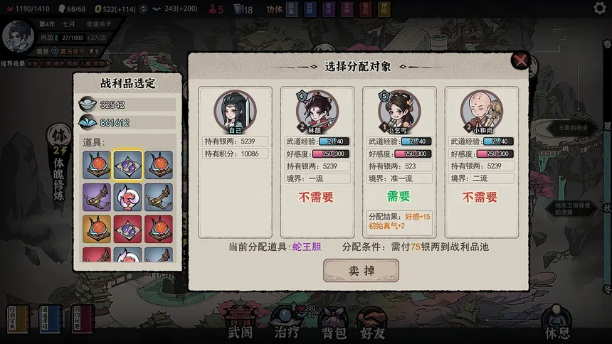 Скриншот 8 к игре 大梦江湖