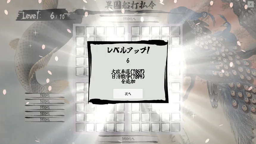 Скриншот 3 к игре 日本史年号グリッド