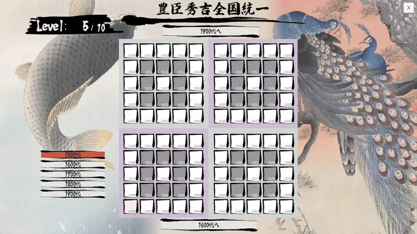 Скриншот 4 к игре 日本史年号グリッド