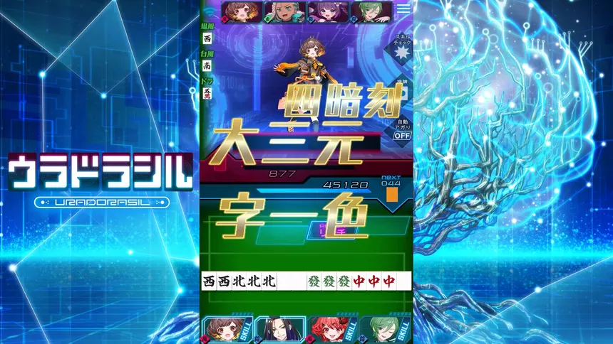 Скриншот 6 к игре ウラドラシル